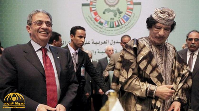 عمرو موسى يكشف تفاصيل للمرة الأولى عن "القذافي والثورة الليبية".. وهذا ما يتوقع حدوثه أبدا