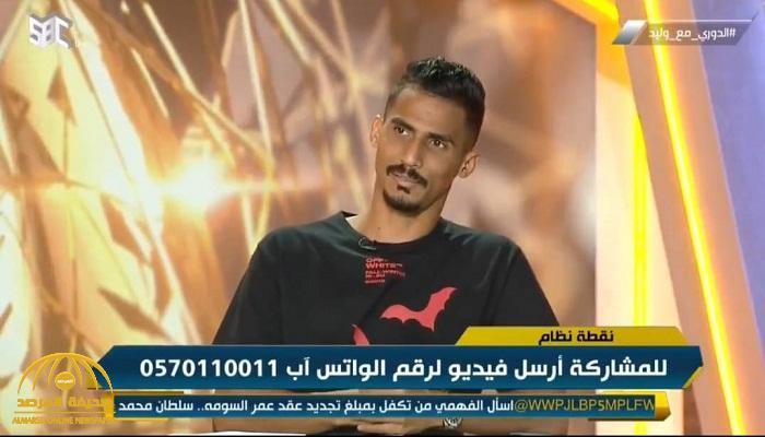 بالفيديو:  باخشوين لاعب نادي الوحدة يوضح ملابسات خلافه مع " علاء كعكي" وسبب رفع قضية عليه