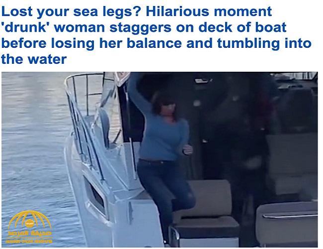 شاهد: امرأة "سكرانة" تترنح وتسقط من قارب في مياه البحر