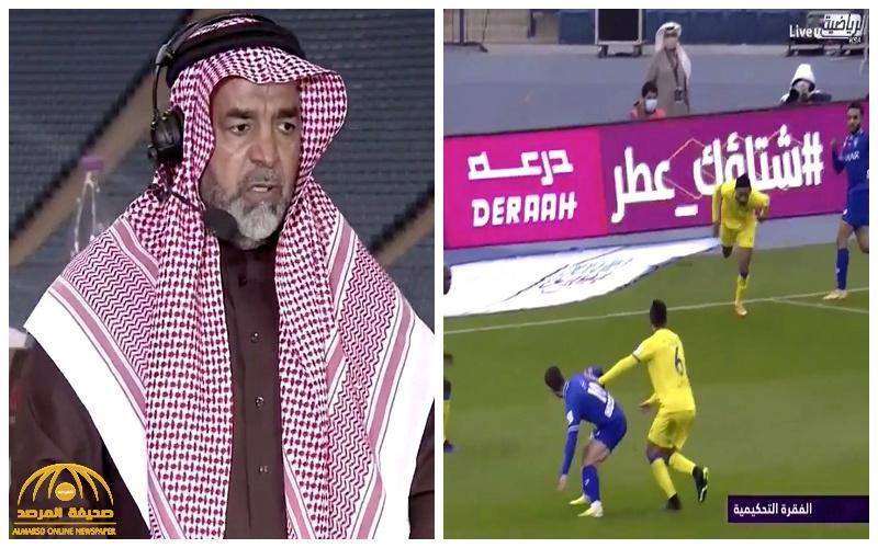 هل دفع لاعب النصر لمهاجم الهلال  تستحق "ضربة جزاء" ؟ .. خبير تحكيمي يجيب - فيديو