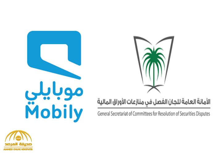 “Securities Disputes” Issues An Urgent Decision On The Class Action Suit Against Officials Of “Mobily”