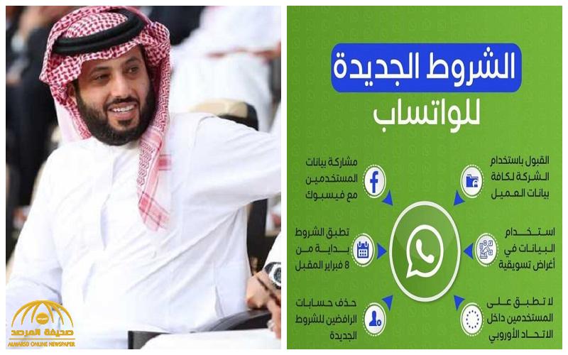 شاهد : تركي آل الشيخ ينشر شروط الوتساب الجديدة .. ويعلق :" معصي!"