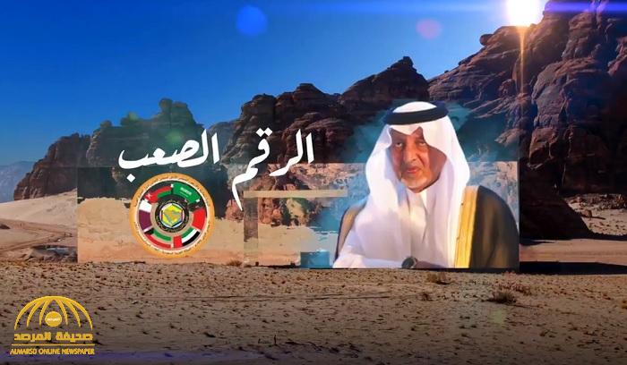 "الرقم الصعب".. بالفيديو : قصيدة جديدة للأمير خالد الفيصل بصوته بمناسبة القمة الخليجية 41 في العلا