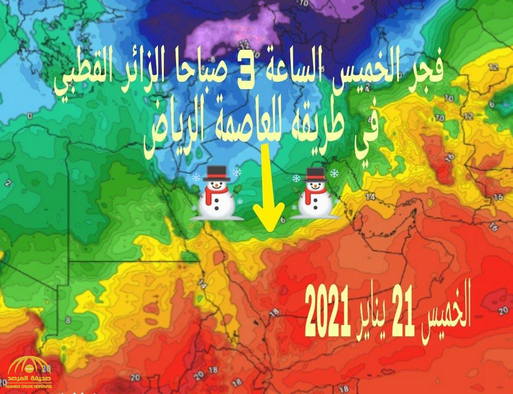 محلل طقس يكشف عن موعد دخول "الزائر القطبي" إلى أجواء الرياض: "الدفء يعلن رحيله.. وصقيع يضرب المنطقة"