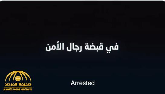 شاهد: فيديو "تم القبض" على عدد من المجرمين في مختلف المناطق .. بينهم نشل مشاركة برالي داكار