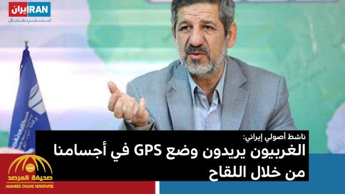 أغرب تصريح من إيران بشأن لقاحات "كورونا": تزرع نظام "GPS" بأجسامنا وسنصبح آلات