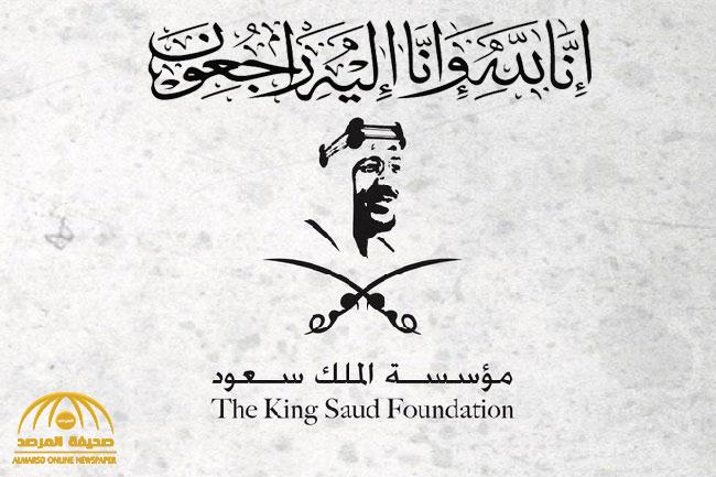 مؤسسة "الملك سعود" تنعي الأميرة طرفة بنت سعود بن عبدالعزيز