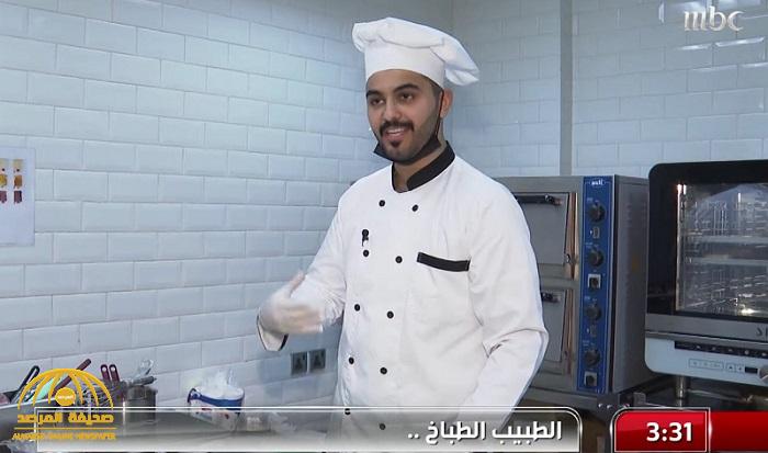 "من العيادة إلى المطبخ".. شاهد: أول طبيب سعودي يعمل "شيف" يكشف عن قصة شغفه للطبخ ومتى يتذكر أنه "دكتور"!