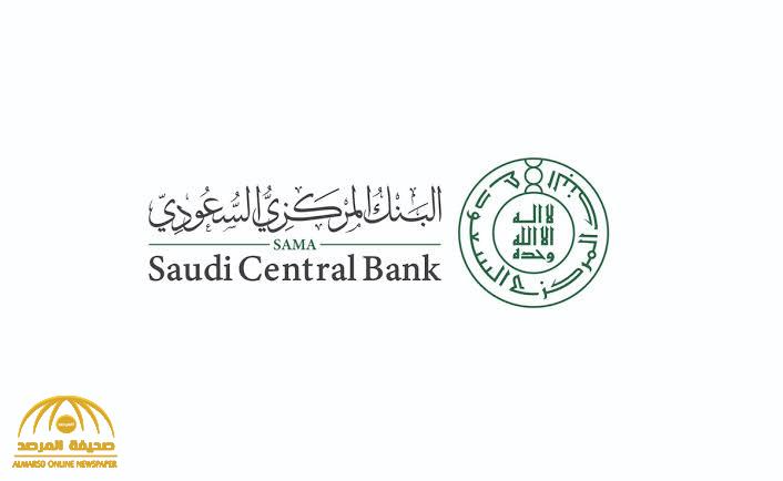"المركزي السعودي" يعلن موعد إطلاق نظام المدفوعات الفورية.. ويكشف عن مزاياه للشركات والأفراد!