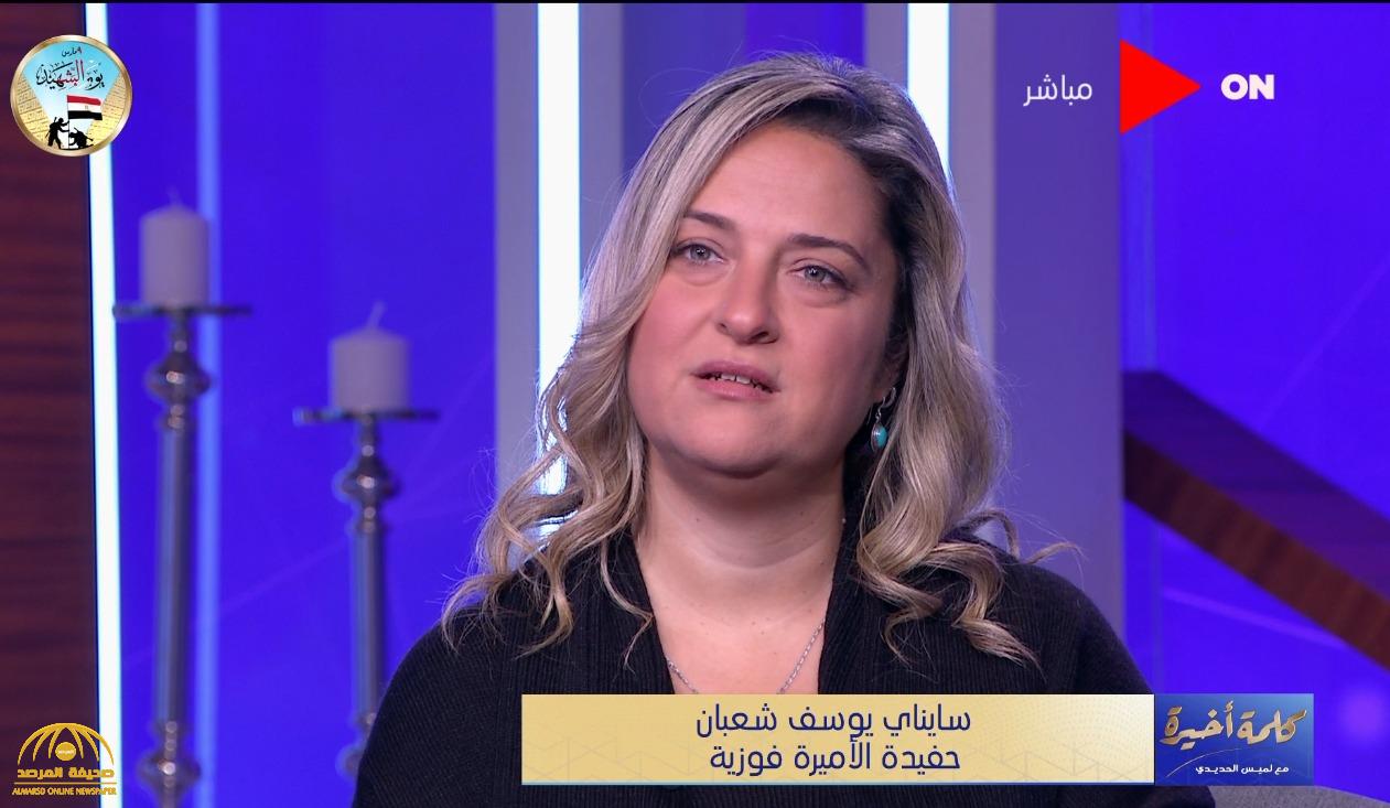 بالفيديو: ابنة يوسف شعبان تكشف سبب تسمية والدها لها "سايناي"