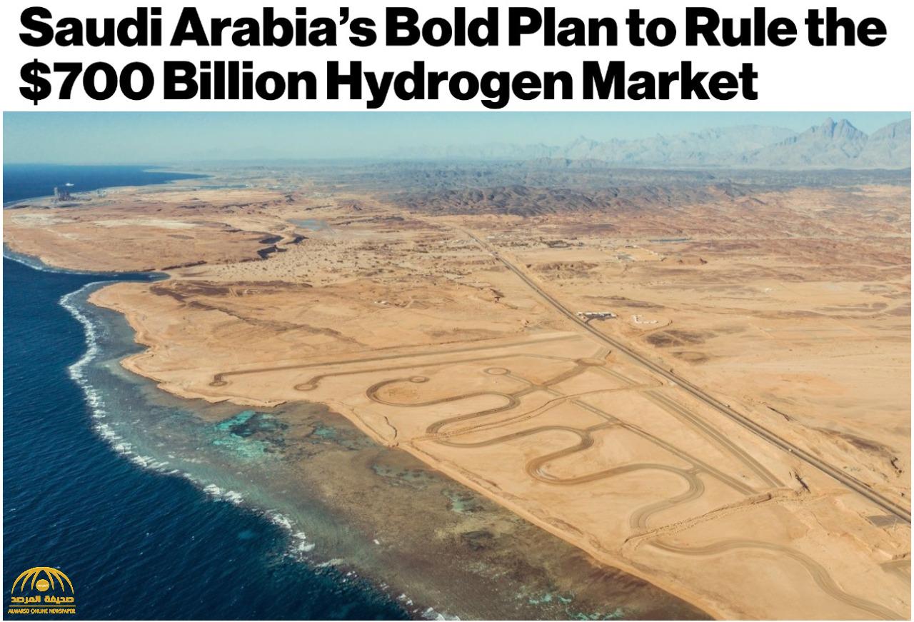 "بلومبيرغ": خطة جريئة من السعودية للسيطرة على سوق غاز الهيدروجين الذي تبلغ قيمته 700 مليار دولار