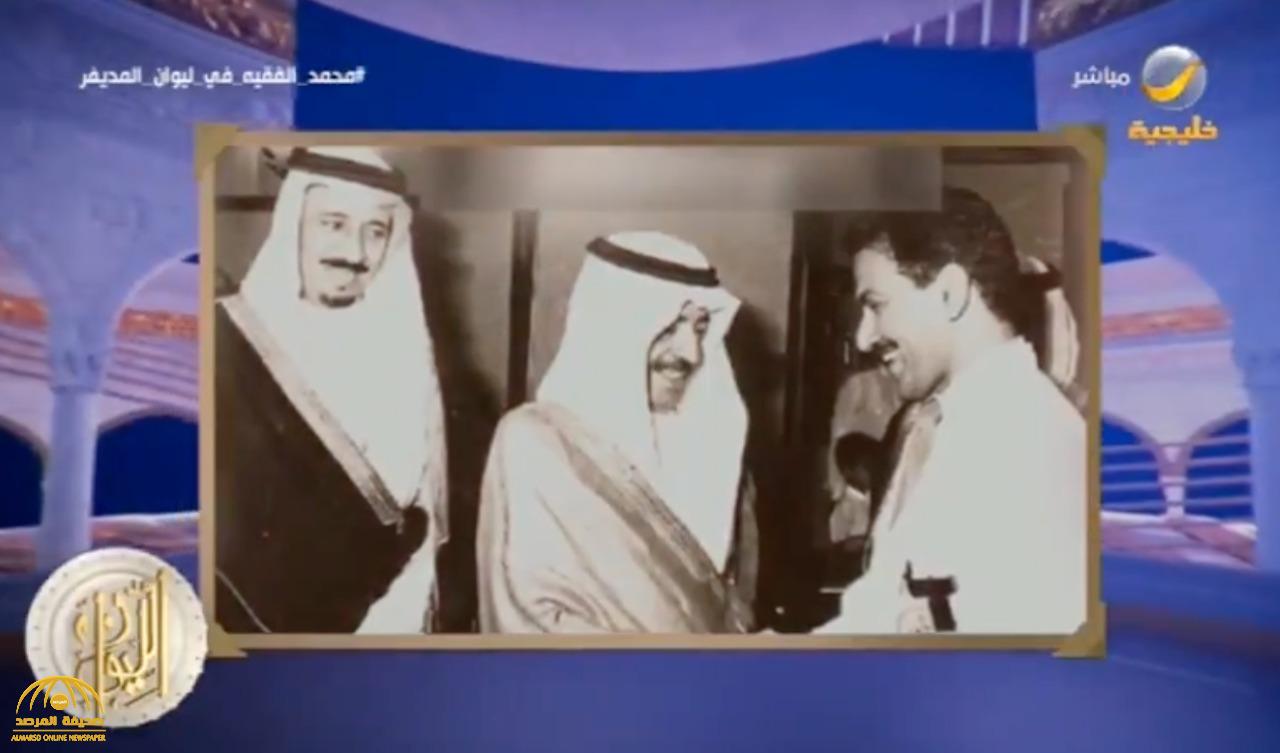 بالفيديو: "الفقيه" يعلق على صورة له مع الملك سلمان والشيخ خليفة رئيس وزراء البحرين السابق ويكشف مناسبتها