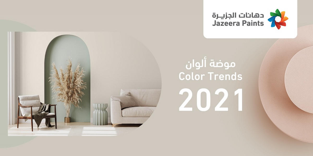 بالصور .. ألوان لغرفة نومك من موضة ألوان دهانات الجزيرة 2021