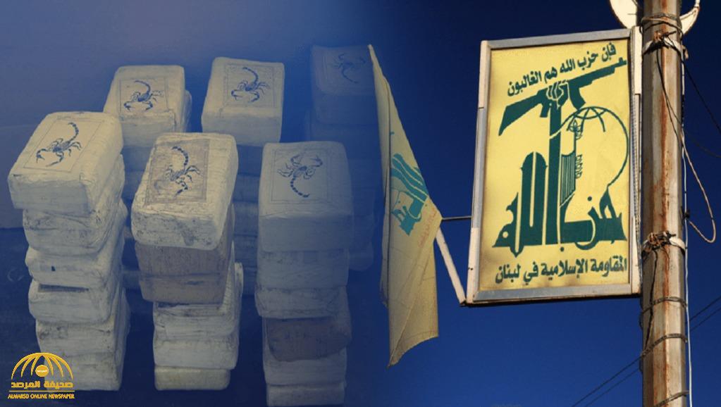 لها قصص في كافة قارات العالم.. تقرير يكشف أن المخدرات هي المصدر الرئيسي لدخل حزب الله في لبنان