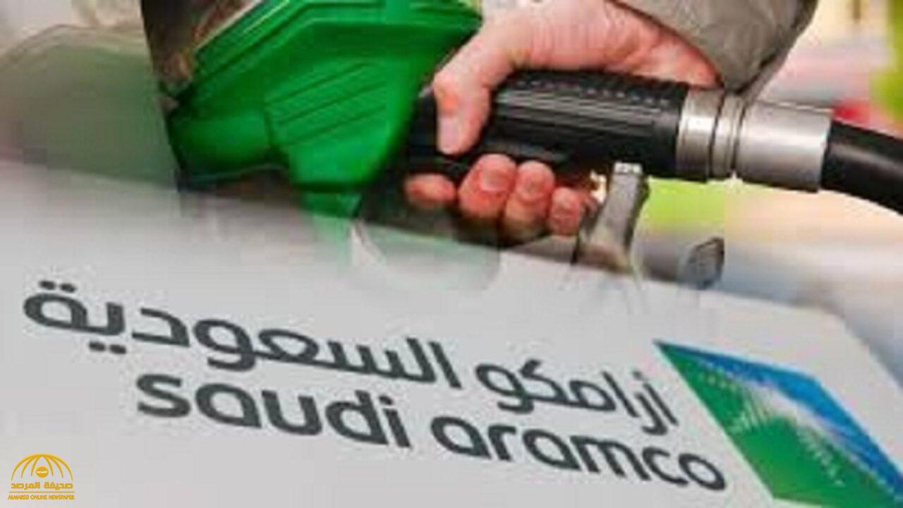 "أرامكو" تعلن عن أسعار الوقود الجديدة لشهر إبريل .. وتحدد موعد بدء العمل بها