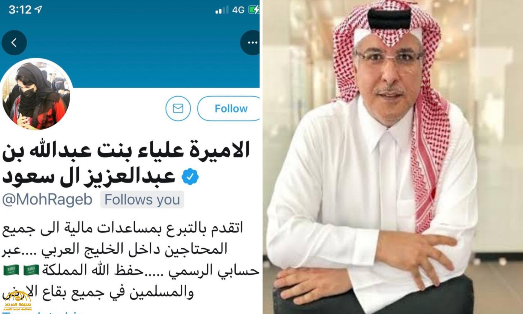 الشاعر عبد اللطيف آل الشيخ يكشف حقيقة حساب موثق ينتحل اسم الأميرة علياء بنت عبد الله