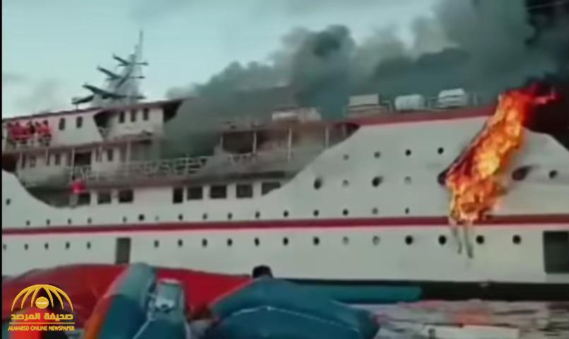 شاهد: النيران تلتهم سفينة عليها أكثر من 200 شخصاً .. والكشف عن مصير الركاب