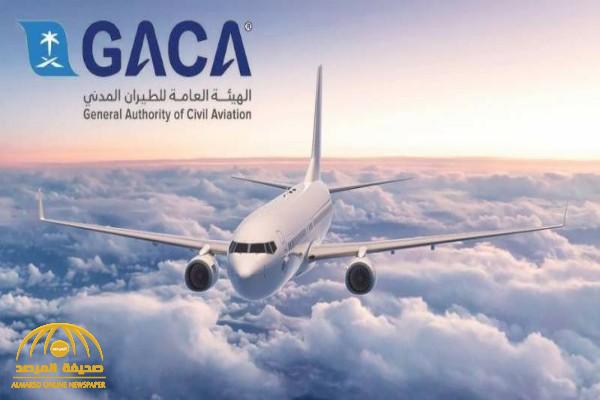 "الطيران المدني" تكشف عن حالات لا تطبّق عليها الإجراءات الاحترازية الخاصة بالقادمين من السفر من خارج المملكة