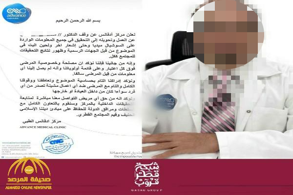 طبيب يتحرش بمريضاته في مركز تجميل شهير بقطر.. وبيان بشأن أول إجراء يتخذ ضده