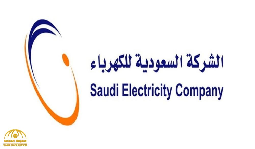 "السعودية للكهرباء"  تكشف عن أفضل طريقة  تسهل الدفع على المشترك وتنظم استهلاكه من الكهرباء
