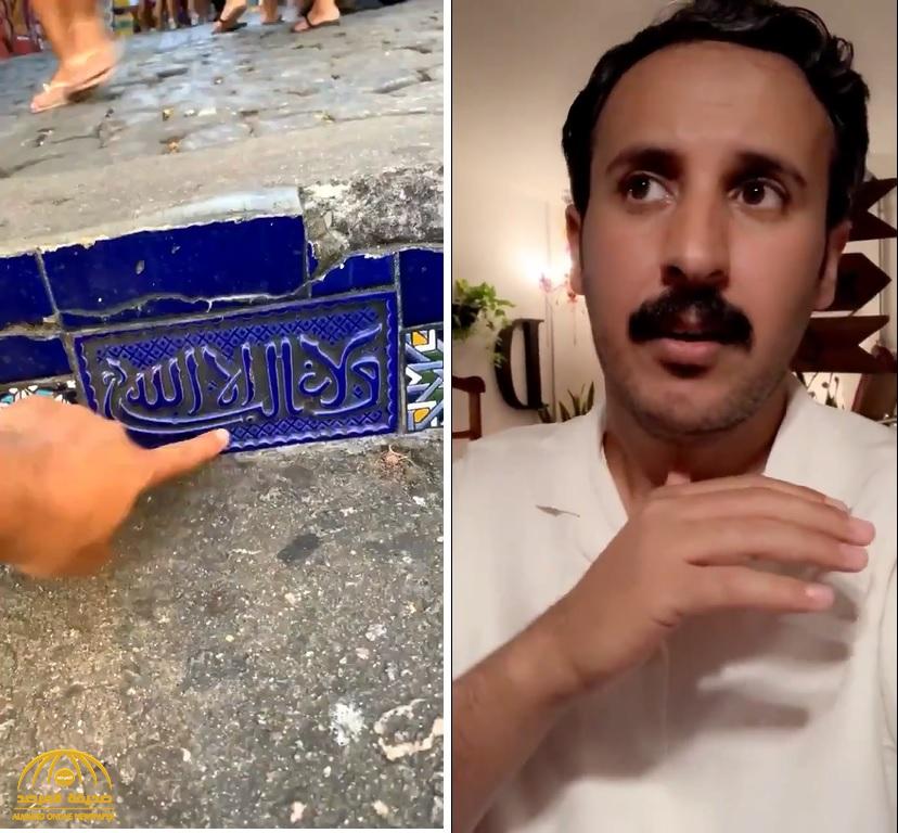 يوتيوبر سعودي يلاحظ لوحة بها اسم "الله" على درج شهير بالبرازيل .. شاهدوا ردة فعل المسؤولين المفاجئة!