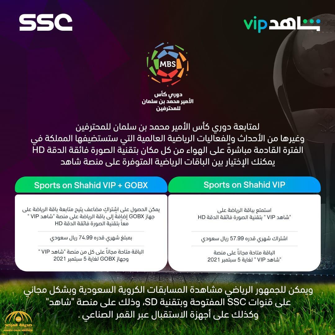2021 مباريات الدوري السعودي ضبط تردد