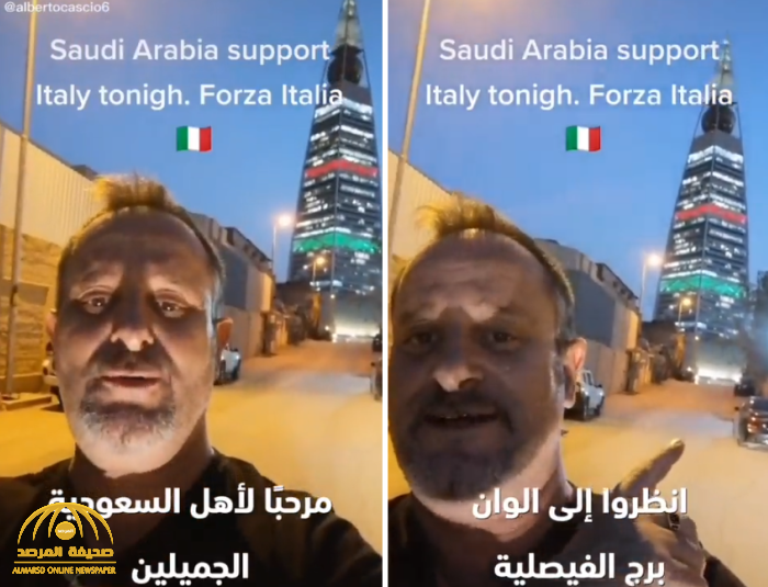 شاهد.. مقيم إيطالي يصور فيديو من أمام برج الفيصلية ويعتقد أن ألوان علم عُمان هي لبلاده: "السعودية تشجع إيطاليا في نهائي اليورو"