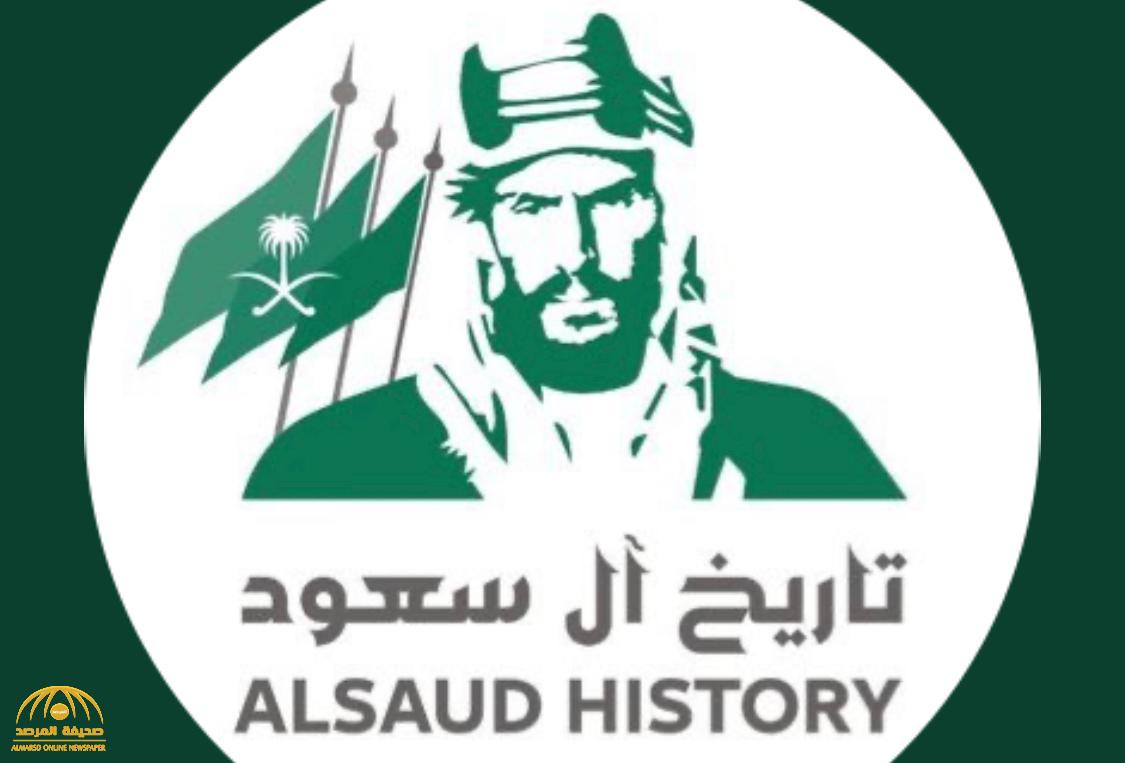 هل يوجد اسم "علي" في عائلة "آل سعود"؟.. حساب "تاريخ آل سعود" يُجيب