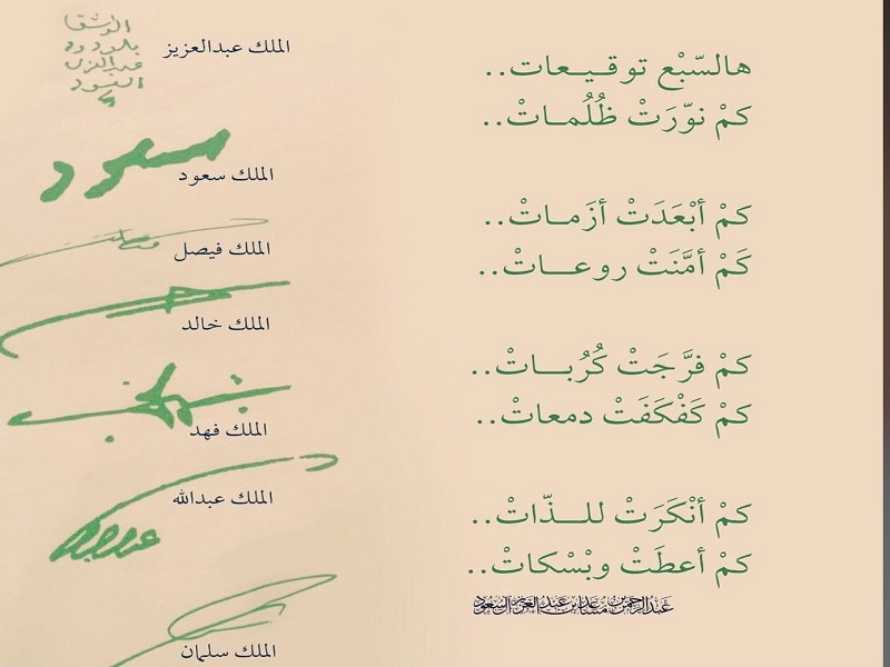 شاهد..  7 توقيعات لملوك السعودية تسرد تاريخ المملكة وبداية النهضة