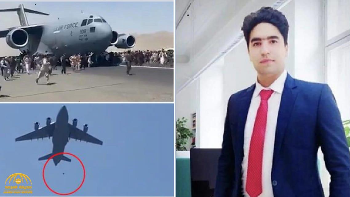تفاصيل سقوط طبيب أفغاني من طائرة بعد إقلاعها من مطار كابل.. و"والده" يكشف سر إصراره على السفر
