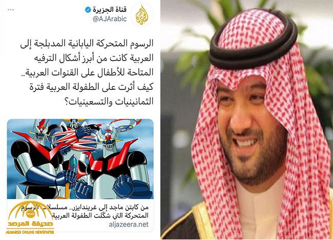 الأمير سطام بن خالد "يسخر" من قناة "الجزيرة" القطرية: "أجل قرندايزر.. الآن انكشفت مهنيتكم المزيفة"
