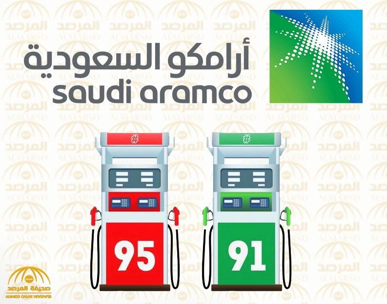 “أرامكو” تعلن رسمياً أسعار البنزين والديزل والغاز لشهر أغسطس