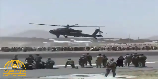 شاهد.. فيديو جديد لـ "مروحيات أمريكية" تحلق عن قرب لتفريق الأفغانيين الهاربين في مطار كابل
