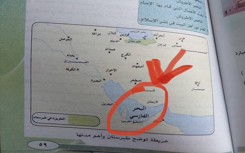 شاهد.. ميليشيا "الحوثي" تُغيّر اسم "الخليج العربي" بالمناهج الدراسية بمناطق سيطرتها في اليمن