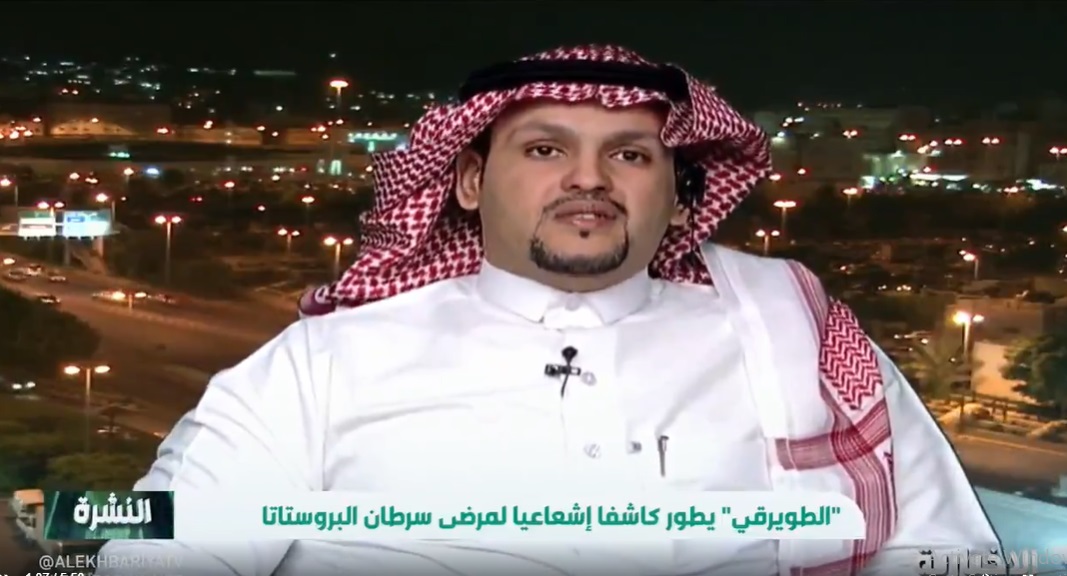 أكاديمي سعودي يبتكر كاشفاً إشعاعياً لقتل الخلية السرطانية.. ويوضح الفرق بينه وبين العلاج الكيماوي _فيديو