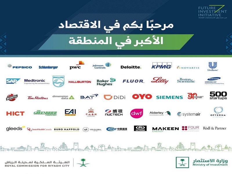 إعلان  44 شركة عالمية نقل مقراتها الإقليمية إلى ⁧‫الرياض