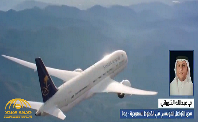 "الخطوط السعودية" تكشف عن إجراء "جديد" بشأن الرحلات الدولية والداخلية - فيديو