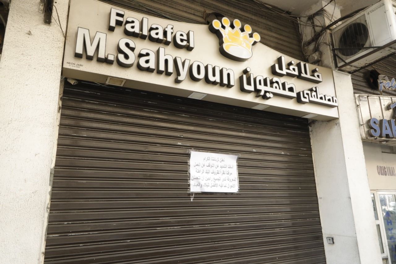 أشهر محل فلافل في بيروت يعلن إفلاسه ويغلق أبوابه بسبب سياسة الحكومة اللبنانية التابعة لـ"حزب الله الإرهابي "