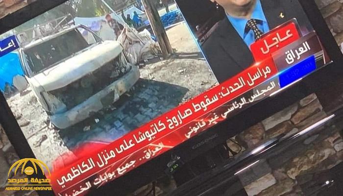 إصابة رئيس الوزراء العراقي ونقله إلى المستشفى بعد استهداف منزله بصاروخ كاتيوشا