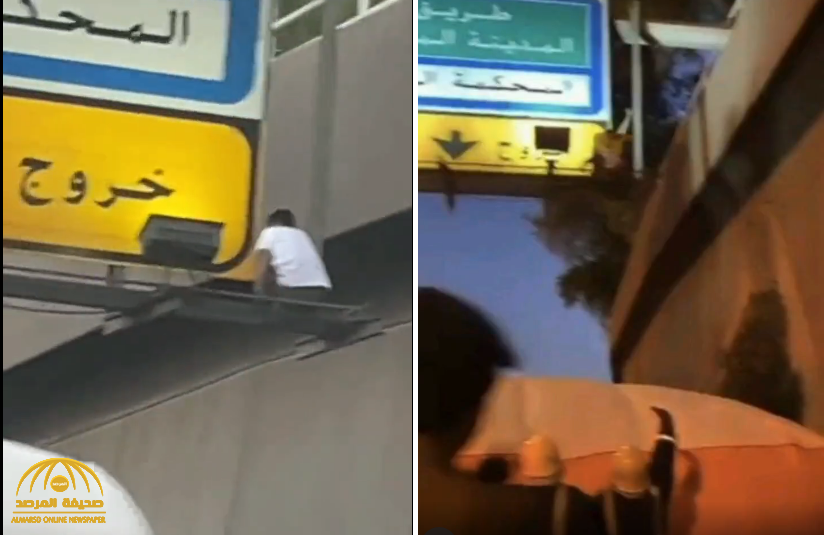 موقف غريب.. شاهد: شخص عالق على "لوحة إرشادية" بطريق الملك فهد في الرياض