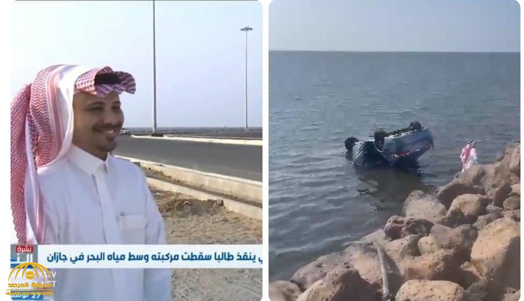 شاهد: مواطن يروي كيف أنقذ سائق سقطت مركبته في البحر وأصعب لحظة بسبب “حزام الأمان”