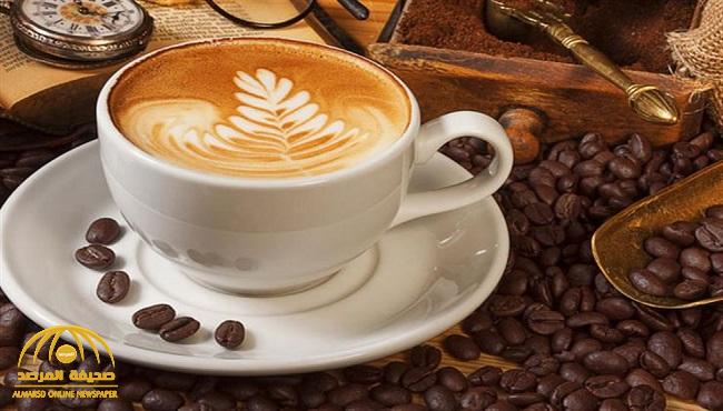 القهوة تحمي من الإصابة بهذا المرض الخطير