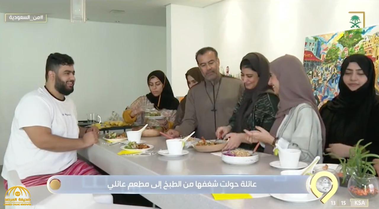 بالفيديو.. عائلة مهندس سعودي تحوّل شغفها في السفر والطبخ إلى "مطعم عائلي" بفكرة مبتكرة