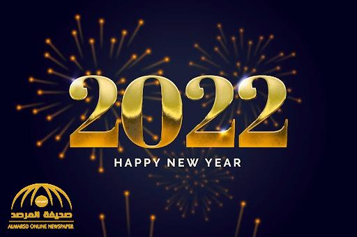 "هابي نيو يير".. المرصد تهنئ قرائها بالعام الميلادي الجديد 2022