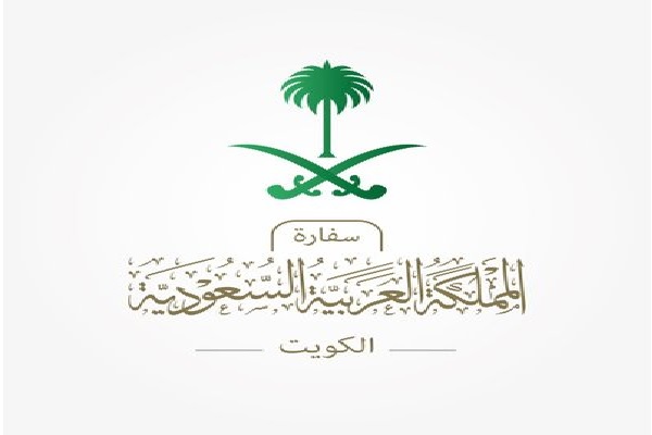 تنويه هام من السفارة في الكويت بشأن تأشيرات الدخول للمملكة عبر مركز (تأشير)