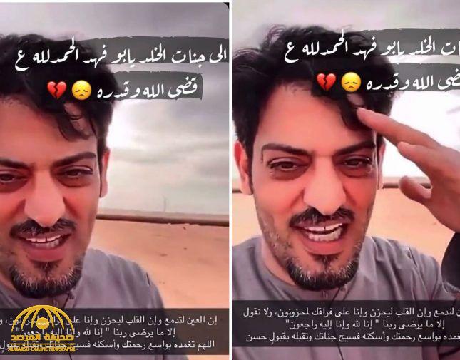 وفاة مشهور سناب "محمد الشمري" .. شاهد آخر فيديو وثقه قبل تعرضه لـ"حادث مروع" يطلب الدعاء له