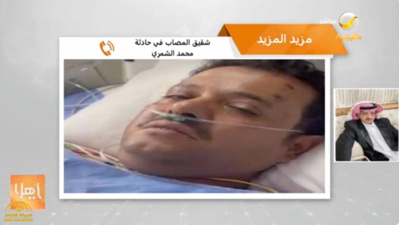 شاهد : شقيق الطرف الثاني في حادث "محمد الشمري" يكشف الحالة الصحية لشقيقه وأسرته
