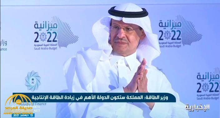 بالفيديو.. الأمير عبدالعزيز بن سلمان يحذر العالم من أزمة طاقة مقبلة.. ويعلق: “أدركوا الآن أين تكون السيطرة الجديدة”