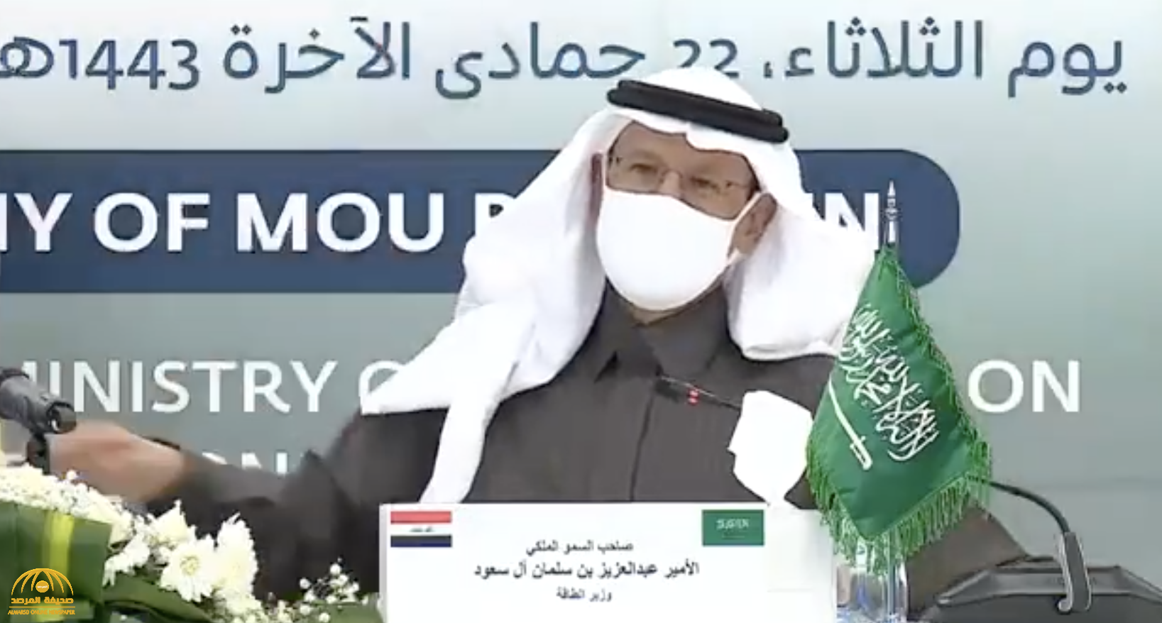 شاهد .. الأمير عبدالعزيز بن سلمان يمازح وزير الطاقة العراقي بـ"المأكولات العراقية"