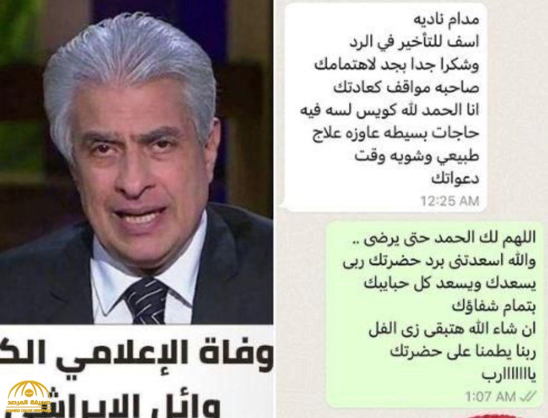 قبل وفاته.. شاهد آخر محادثة على الواتساب بين "الإبراشي" والفنانة نادية مصطفى